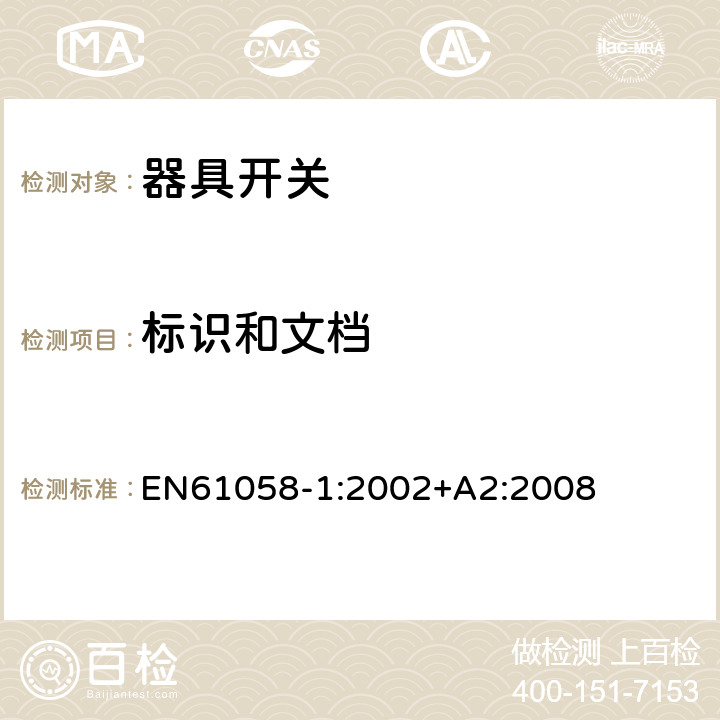 标识和文档 EN 61058-1:2002 器具开关.第1部分:通用要求 EN61058-1:2002+A2:2008 8