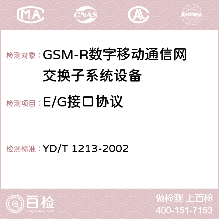 E/G接口协议 《900/1800MHz TDMA数字蜂窝移动通信网No.7 ISUP信令测试方法》 YD/T 1213-2002 5