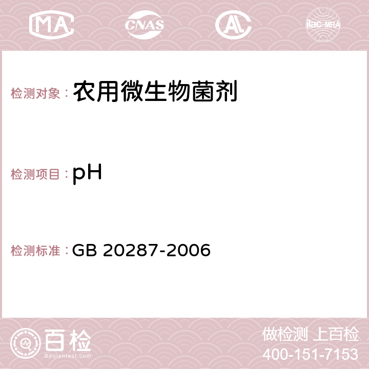 pH 农用微生物菌剂 GB 20287-2006