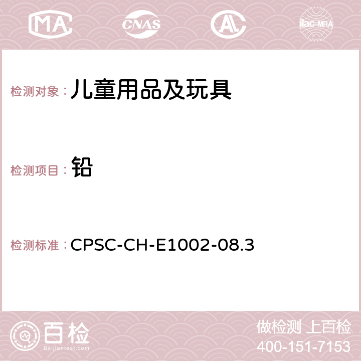 铅 儿童非金属产品总铅含量测定的标准操作程序 CPSC-CH-E1002-08.3