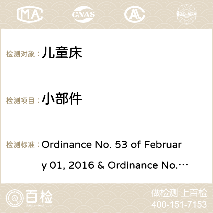 小部件 儿童床的质量技术法规 Ordinance No. 53 of February 01, 2016 & Ordinance No. 195 of June 02, 2020 3.4,4.10,4.19
