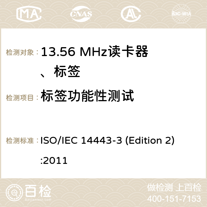 标签功能性测试 IEC 14443-3 识别卡 无接触点集成电路卡 感应卡 第3部分:初始化与防撞击 ISO/ (Edition 2):2011