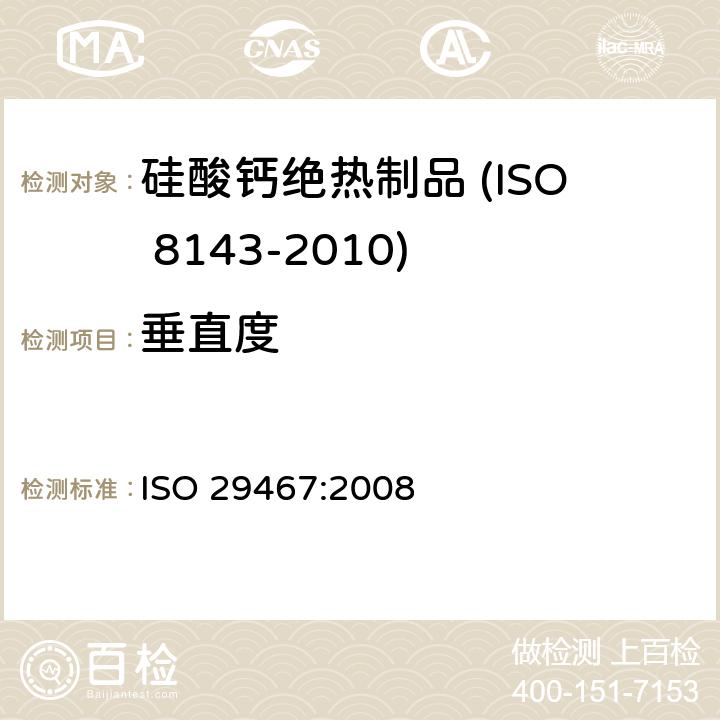 垂直度 ISO 29467-2008 建筑物用绝热产品 垂直度的测定