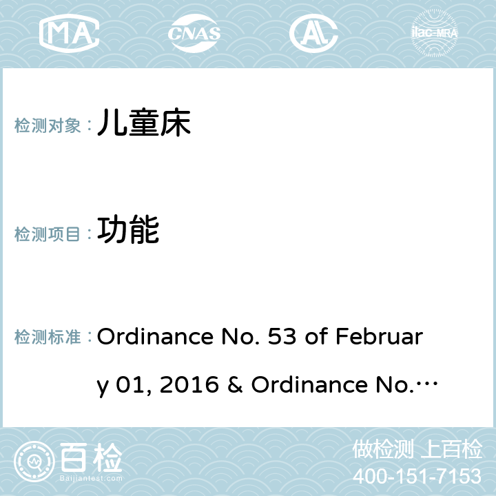 功能 儿童床的质量技术法规 Ordinance No. 53 of February 01, 2016 & Ordinance No. 195 of June 02, 2020 3.6
