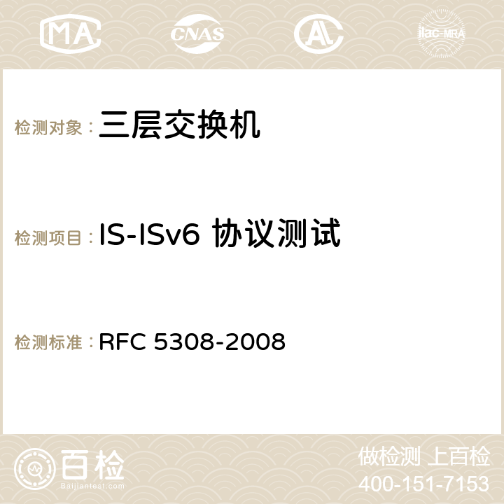 IS-ISv6 协议测试 RFC 5308 使用IS-IS路由IPv6 -2008 1-5
