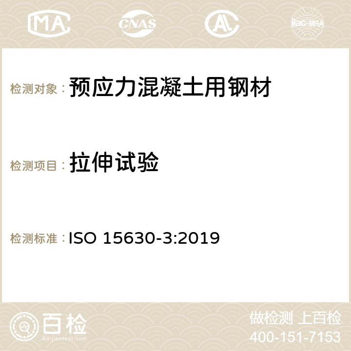 拉伸试验 ISO 15630-3-2019 用于混凝土的加固和预加应力的钢材 测试方法 第3部分:预加应力的钢材