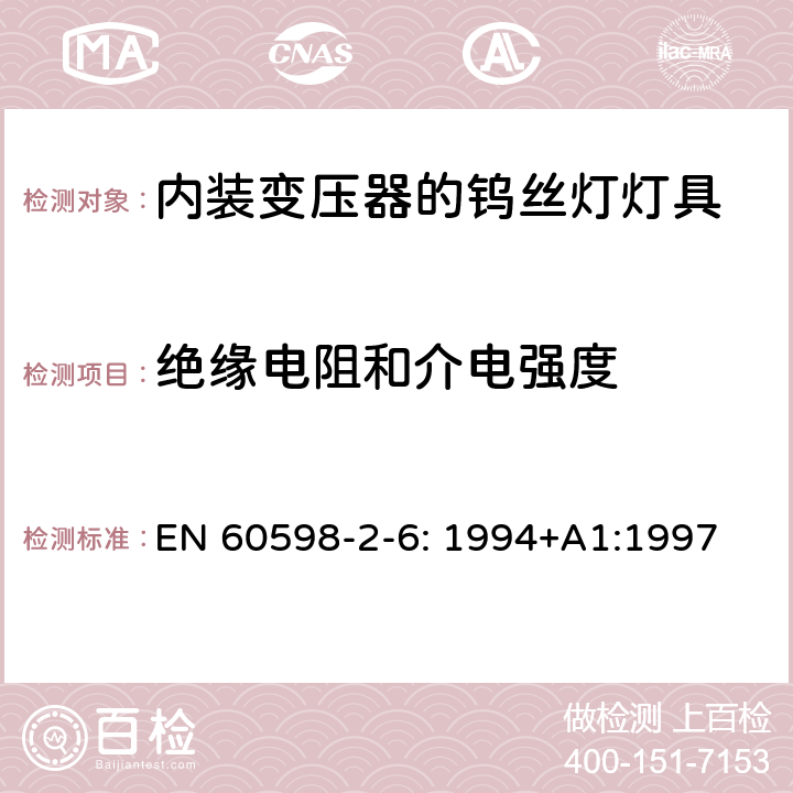 绝缘电阻和介电强度 灯具 第2-6部分： 特殊要求 内装变压器的钨丝灯灯具的安全要求 EN 60598-2-6: 1994+A1:1997 6.14