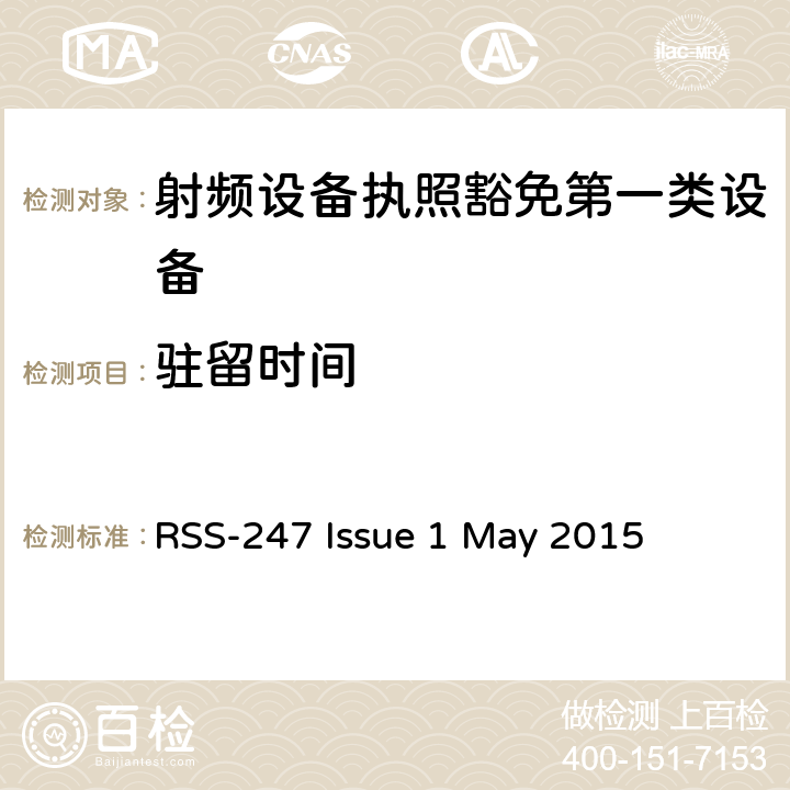 驻留时间 数字发射系统（DTS),跳频系统 (FHSs) 和豁免的局域网(LE-LAN) 设备 RSS-247 Issue 1 May 2015 5.1