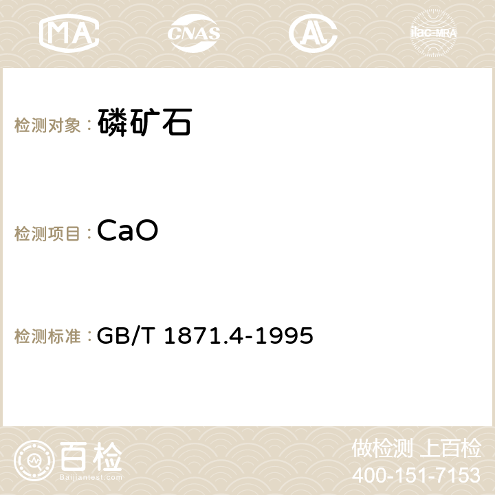 CaO GB/T 1871.4-1995 磷矿石和磷精矿中氧化钙含量的测定 容量法