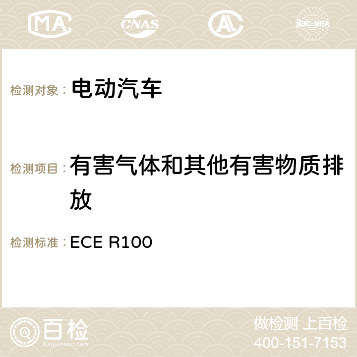 有害气体和其他有害物质排放 关于就结构、功能安全性和氢排放的特殊要求方面批准蓄电池电动车辆的统一规定 ECE R100 附件7