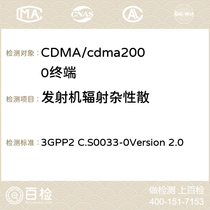 发射机辐射杂性散 cdma2000高速分组数据接入终端的建议最低性能标准 3GPP2 C.S0033-0
Version 2.0 3.1.2.4.2