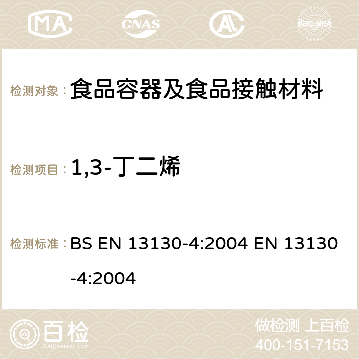 1,3-丁二烯 接触食品的材料和物品-受限塑料物质-第4部分：塑料中1,3-丁二烯的测定 BS EN 13130-4:2004 EN 13130-4:2004