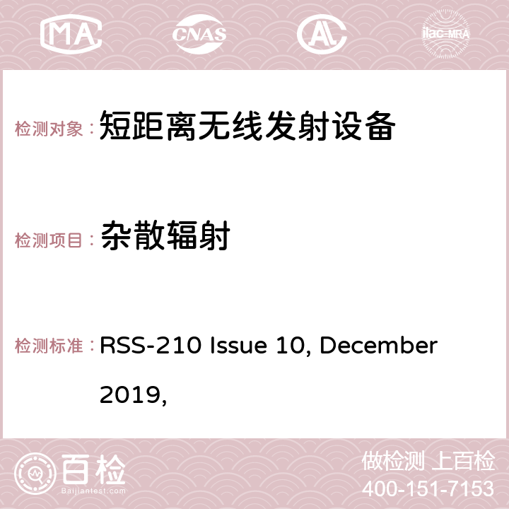 杂散辐射 获豁免牌照的无线电器;第一类设备 RSS-210 Issue 10, December 2019,