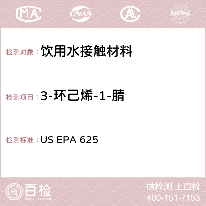 3-环己烯-1-腈 市政和工业废水的有机化学分析方法 碱性/中性和酸性 US EPA 625