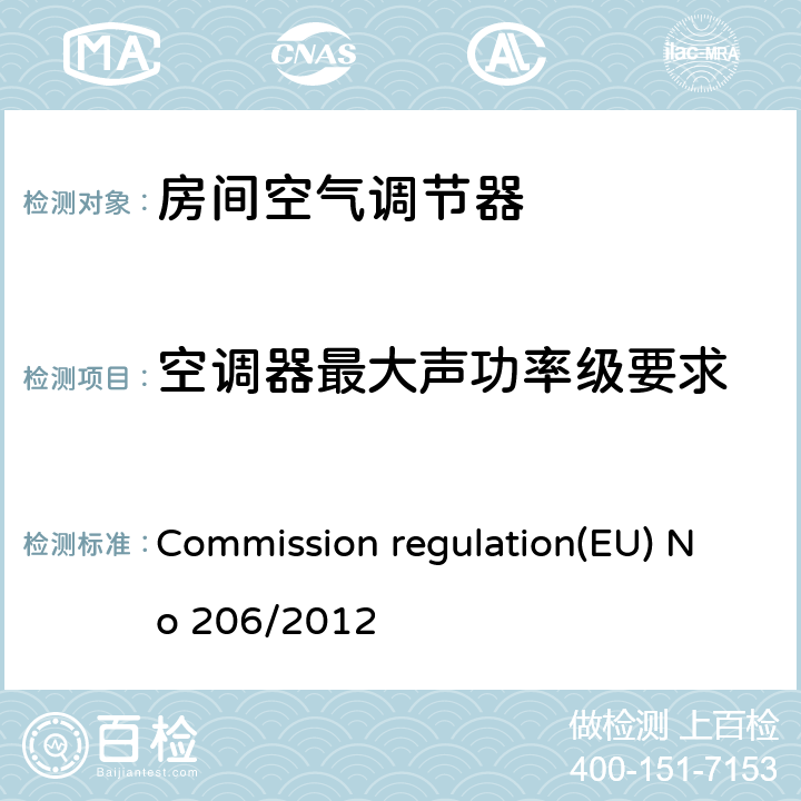 空调器最大声功率级要求 执行欧洲议会和理事会关于空调和舒适风扇生态设计要求的指令 Commission regulation(EU) No 206/2012 Annex 1 Table 5
