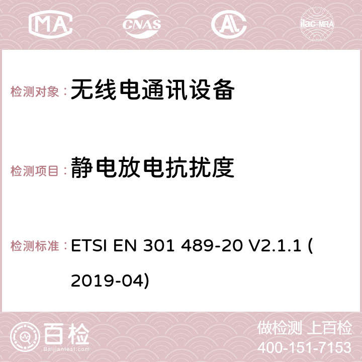 静电放电抗扰度 无线电设备和服务的电磁兼容性（EMC）标准；第20部分：移动卫星服务（MSS）中使用的移动地球站（MES）的特定条件；涵盖2014/53/EU指令第3.1(b)条基本要求的协调标准 ETSI EN 301 489-20 V2.1.1 (2019-04)