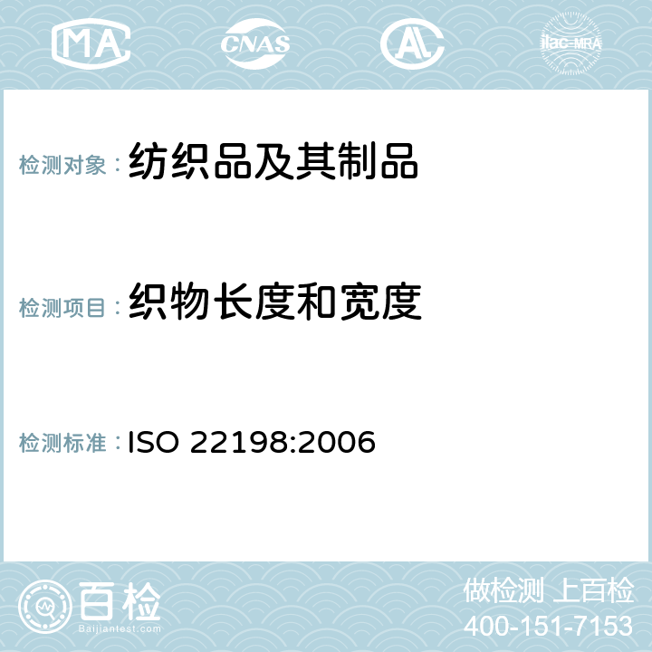 织物长度和宽度 纺织品织物长度和宽度的测定 ISO 22198:2006