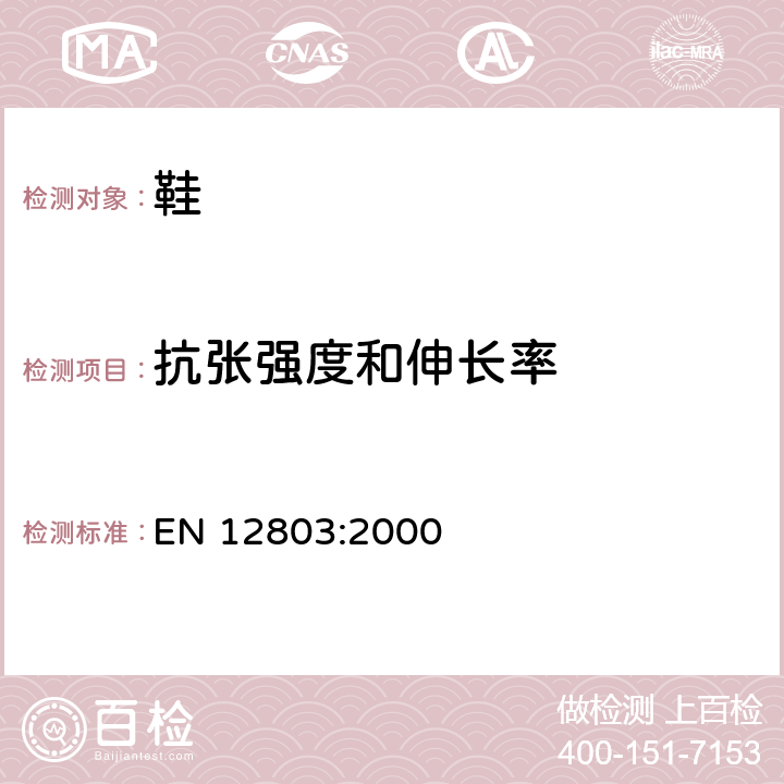 抗张强度和伸长率 鞋靴 外底的试验方法 抗拉强度和伸长率 EN 12803:2000