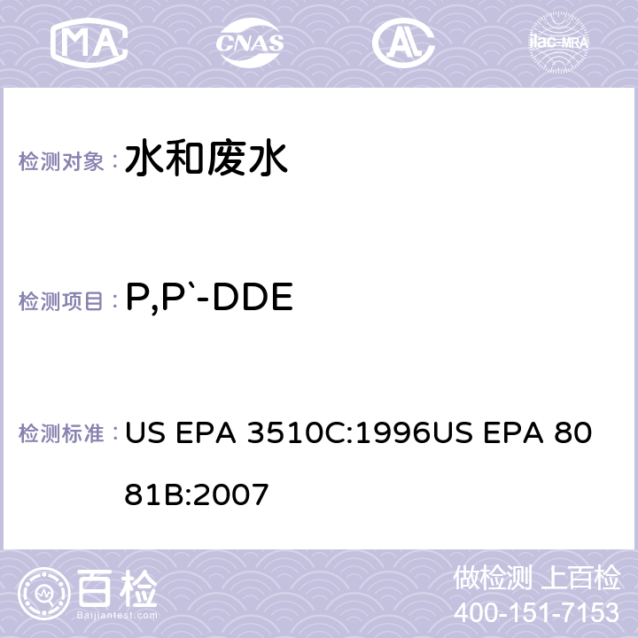 P,P`-DDE 气相色谱法测定有机氯农药 US EPA 3510C:1996
US EPA 8081B:2007