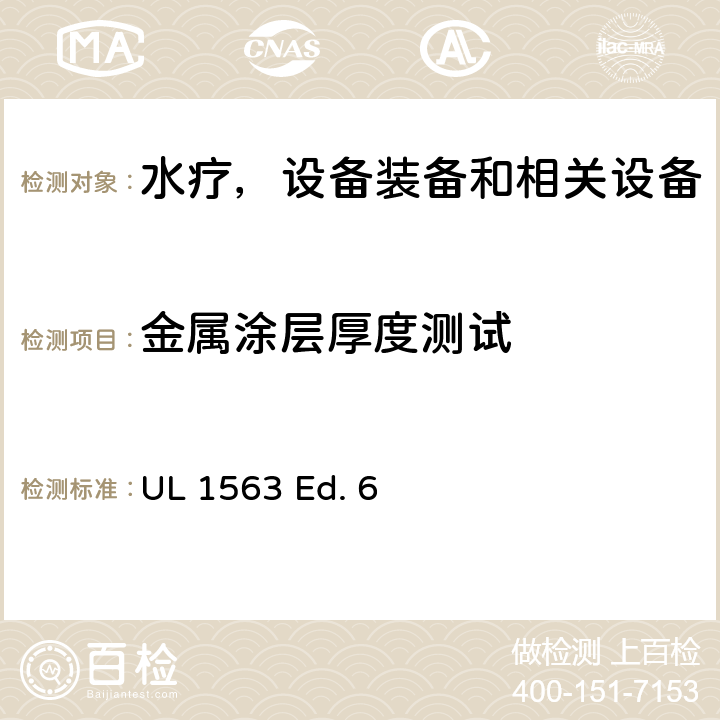 金属涂层厚度测试 水疗，设备装备和相关设备的安全标准要求 UL 1563 Ed. 6 61