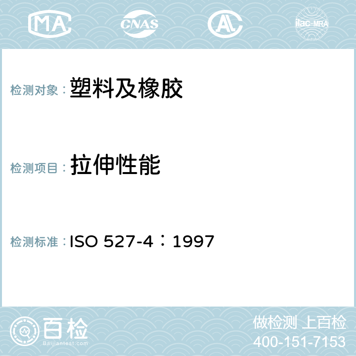 拉伸性能 塑料 拉伸性能的测定 第4部分：各向同性和正交各向异性纤维增强复合材料的试验条件 ISO 527-4：1997