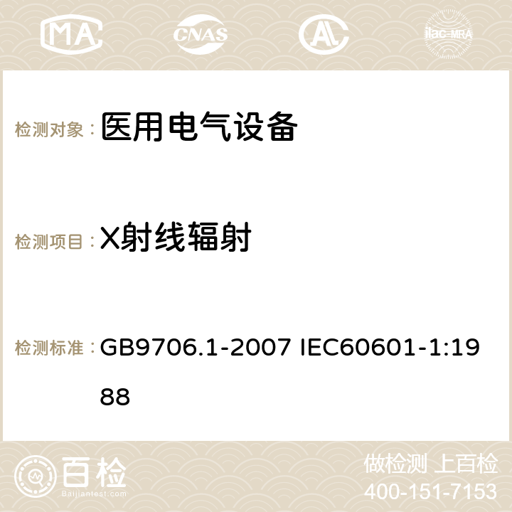 X射线辐射 医用电气设备 第1部分：安全通用要求 GB9706.1-2007 IEC60601-1:1988 29