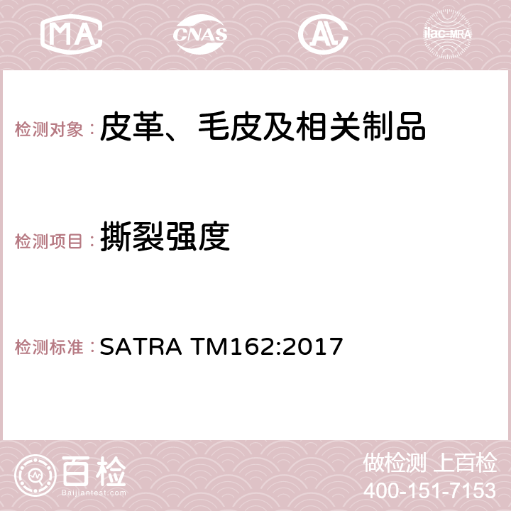 撕裂强度 BAUMANN法撕裂强度试验 SATRA TM162:2017