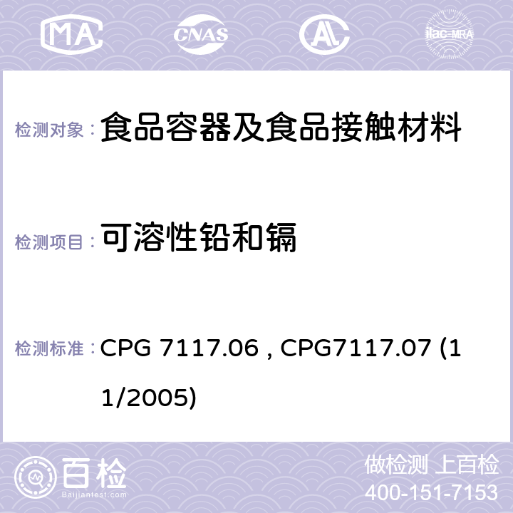 可溶性铅和镉 美国家用陶瓷的镉/铅含量 CPG 7117.06 , CPG7117.07 (11/2005)