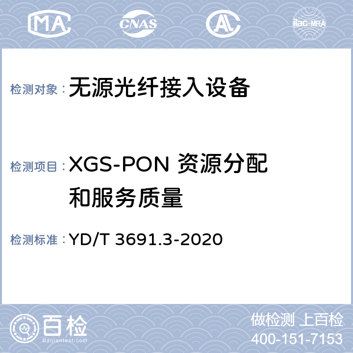 XGS-PON 资源分配和服务质量 接入网技术要求 10Gbit/s 对称无源光网络（XGS-PON） 第 3 部分：传输汇聚（TC）层要求 YD/T 3691.3-2020 6