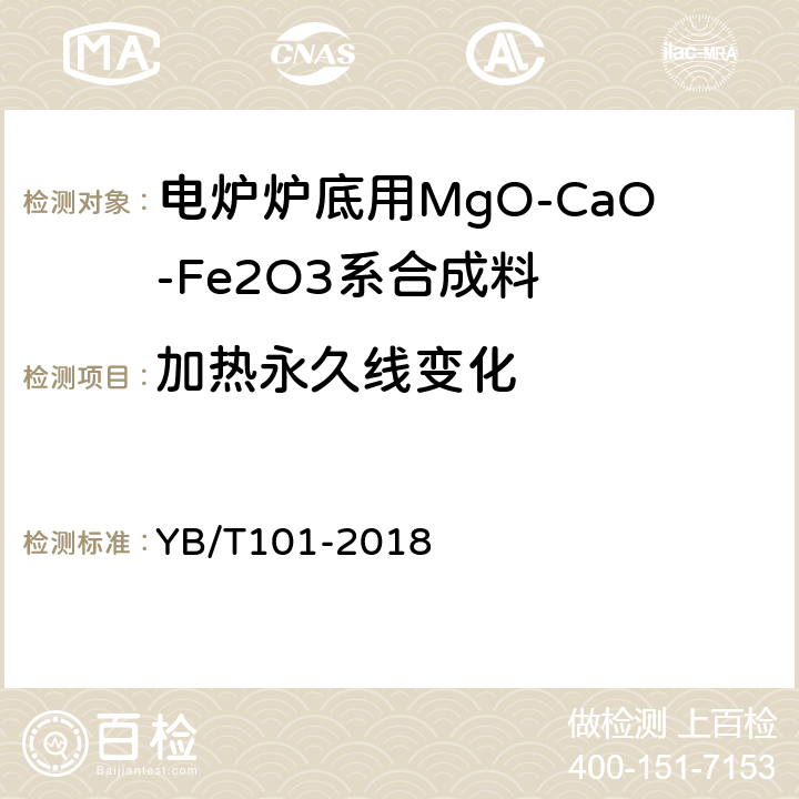 加热永久线变化 电炉炉底用MgO-CaO-Fe2O3系合成料 YB/T101-2018 附录A
