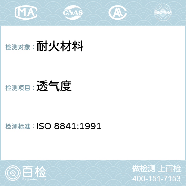 透气度 致密定形耐火制品—透气度的测定 ISO 8841:1991