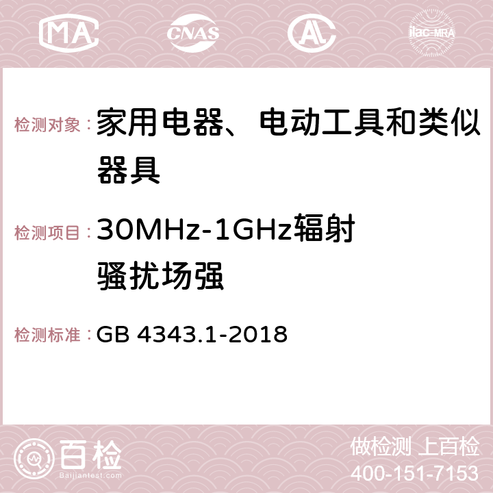 30MHz-1GHz辐射骚扰场强 家用电器、电动工具和类似器具的电磁兼容要求 第1部分 发射 GB 4343.1-2018 9