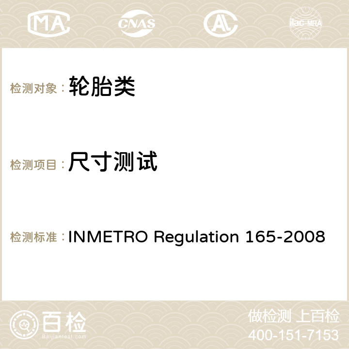 尺寸测试 ON 165-2008 乘用车胎、混合用轻卡胎及其拖车胎质量技术规程 INMETRO Regulation 165-2008 6.1