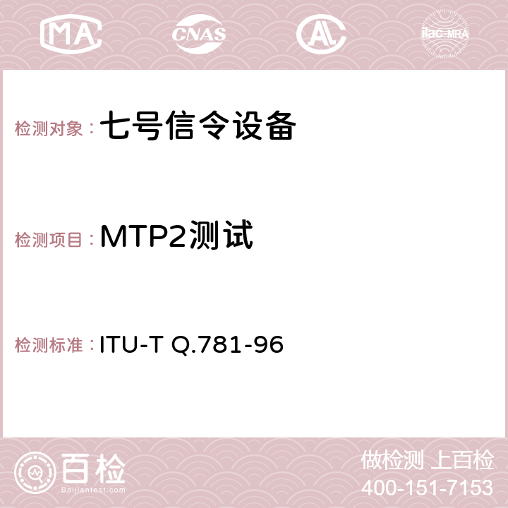 MTP2测试 No.7信令系统测试规范——MTP二层测试规范 ITU-T Q.781-96 6