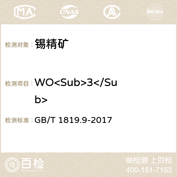WO<Sub>3</Sub> 锡精矿化学分析方法 第9部分：三氧化钨量的测定 硫氰酸盐分光光度法 GB/T 1819.9-2017
