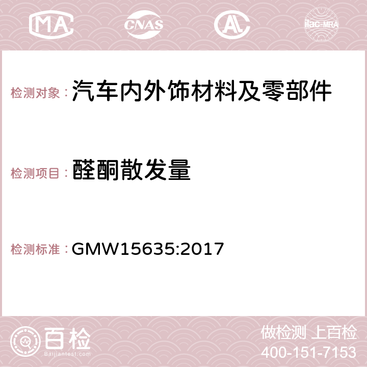 醛酮散发量 汽车内部非金属材料醛酮散发量的测定 GMW15635:2017