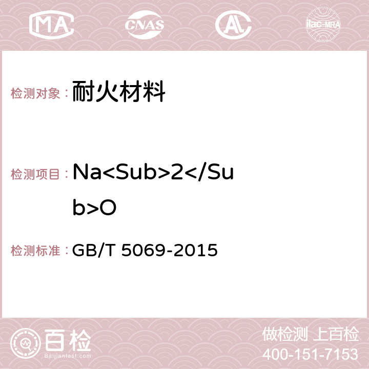 Na<Sub>2</Sub>O 镁铝系耐火材料化学分析方法 GB/T 5069-2015