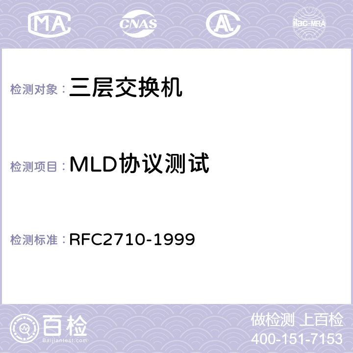 MLD协议测试 RFC 2710 Pv6组播监听者发现协议 RFC2710-1999 3-8