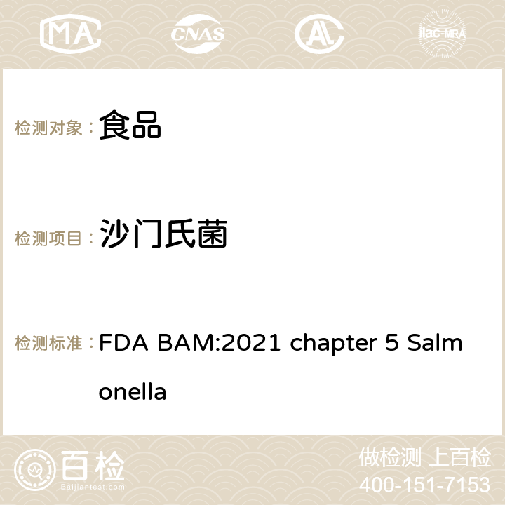 沙门氏菌 FDA BAM:2021 chapter 5 Salmonella 美国食品药品局细菌分析手册 