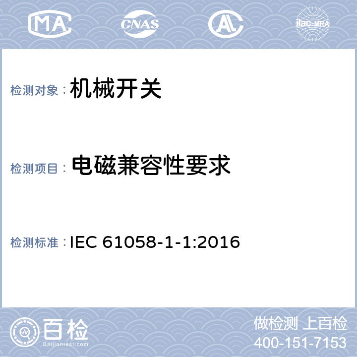 电磁兼容性要求 器具开关 第1-1部分：机械开关的要求 IEC 61058-1-1:2016 25