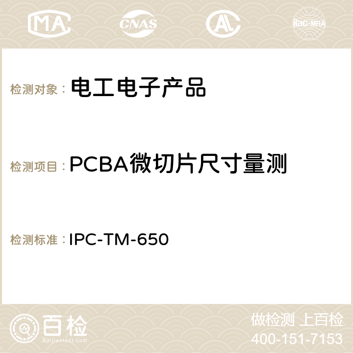PCBA微切片尺寸量测 微切片尺寸量测 IPC-TM-650 2.2.5A