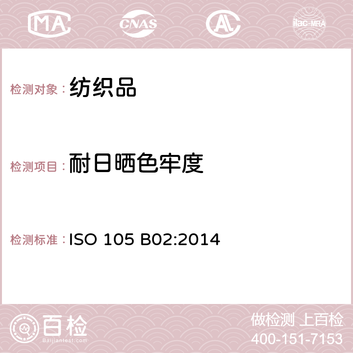 耐日晒色牢度 纺织品-耐人造光色牢度：氙弧 ISO 105 B02:2014