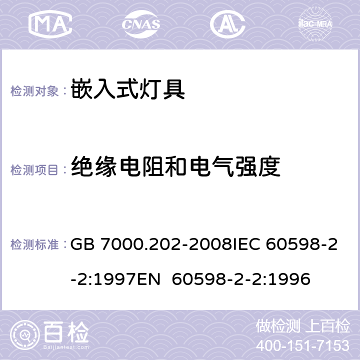 绝缘电阻和电气强度 灯具 第2-2部分：特殊要求 嵌入式灯具 GB 7000.202-2008IEC 60598-2-2:1997EN 60598-2-2:1996 14