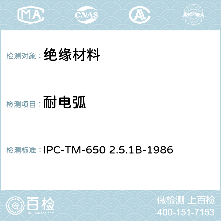 耐电弧 印制电路材料的耐电弧测试方法 IPC-TM-650 2.5.1B-1986