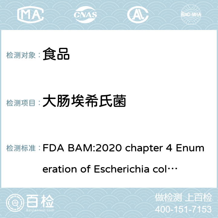 大肠埃希氏菌 美国食品药品局细菌分析手册大肠杆菌和大肠菌群计数 FDA BAM:2020 chapter 4 Enumeration of Escherichia coli and the Coliform Batheria