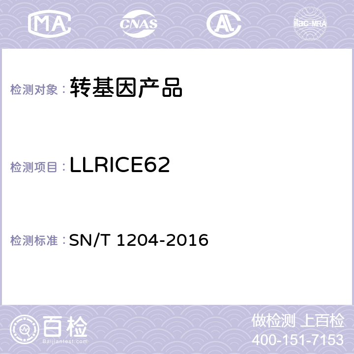 LLRICE62 植物及其加工产品中转基因成分实时荧光PCR定性检验方法 SN/T 1204-2016