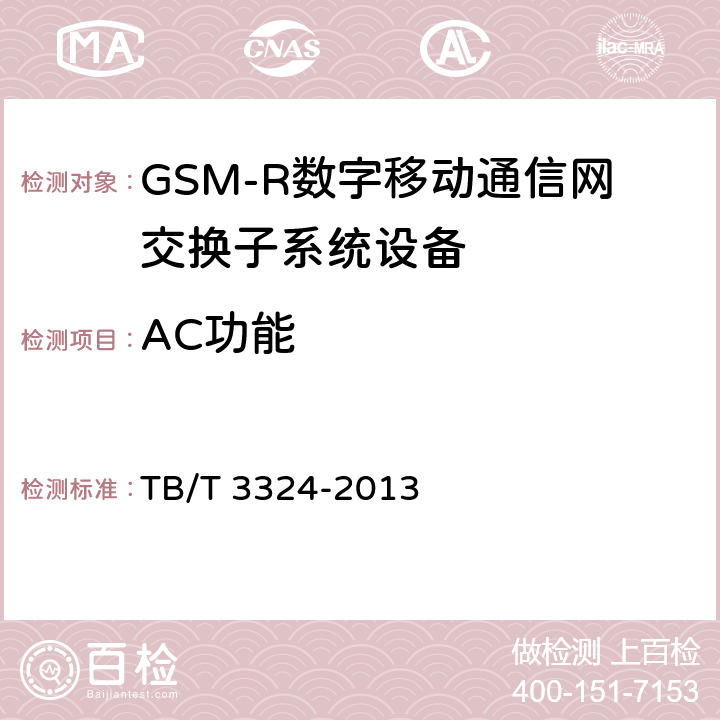 AC功能 TB/T 3324-2013 铁路数字移动通信系统(GSM-R)总体技术要求