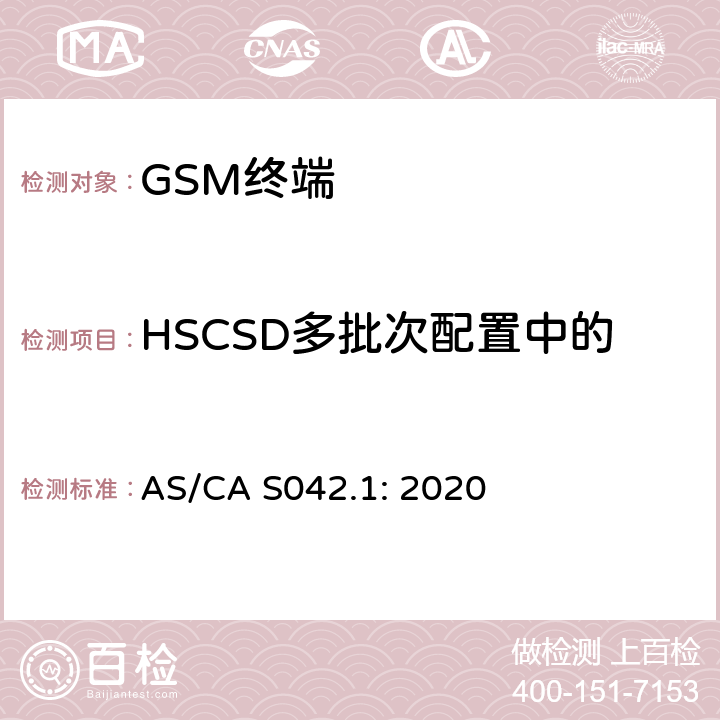 HSCSD多批次配置中的发射机输出功率和突发定时 AS/CA S042.1:2020 移动通信设备第1部分：通用要求 AS/CA S042.1: 2020