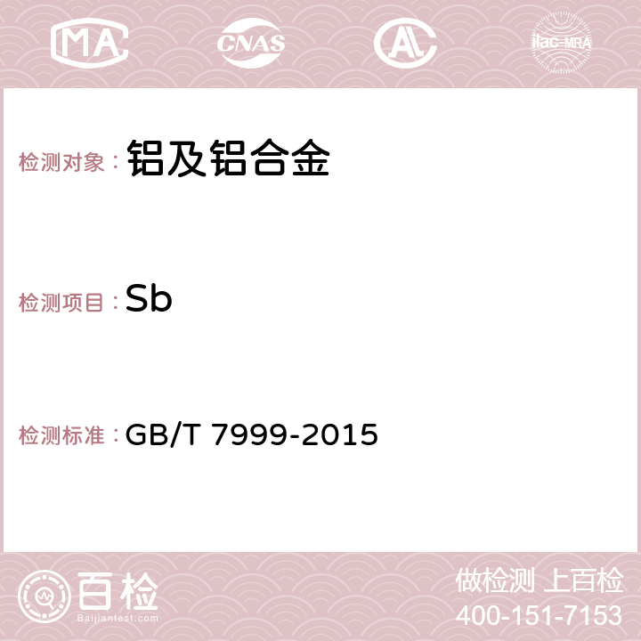 Sb 铝及铝合金光电直读发射光谱分析方法 GB/T 7999-2015