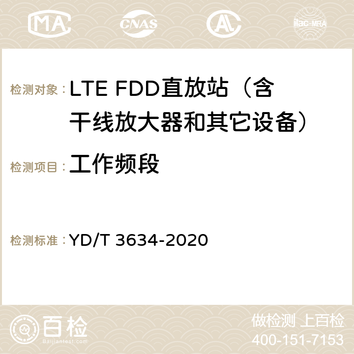工作频段 LTE FDD数字蜂窝移动通信网直放站技术要求和测试方法 YD/T 3634-2020 5